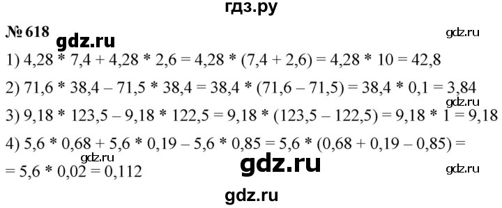 ГДЗ по математике 5 класс  Мерзляк рабочая тетрадь Базовый уровень номер - 618, Решебник к тетради 2023