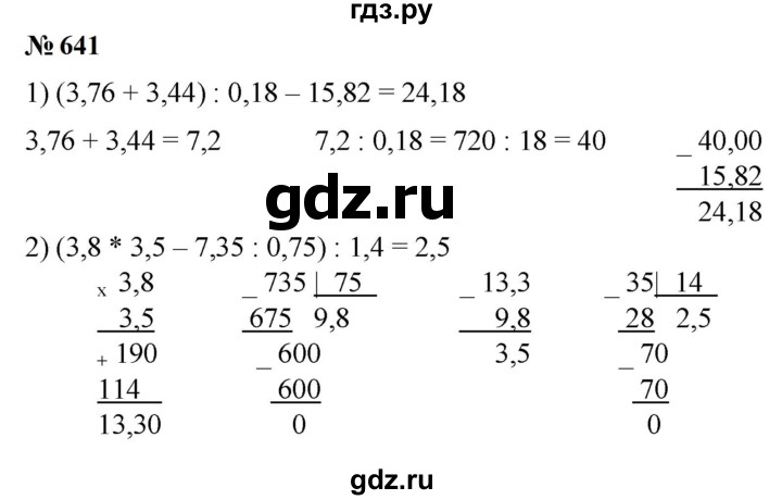 ГДЗ по математике 5 класс  Мерзляк рабочая тетрадь Базовый уровень номер - 641, Решебник к тетради 2023