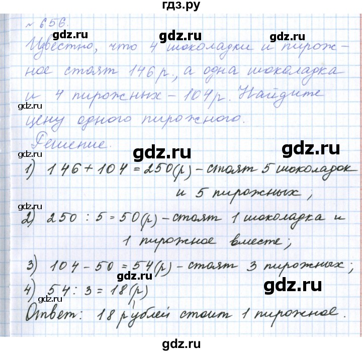 ГДЗ по математике 5 класс  Мерзляк рабочая тетрадь Базовый уровень номер - 656, Решебник к тетради 2023