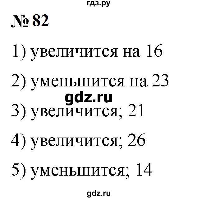 ГДЗ по математике 5 класс  Мерзляк рабочая тетрадь Базовый уровень номер - 82, Решебник к тетради 2023