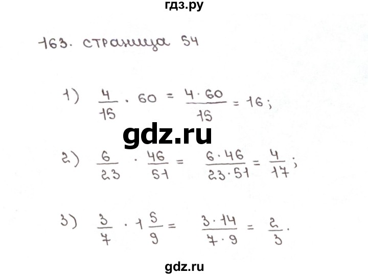 ГДЗ по математике 6 класс Мерзляк рабочая тетрадь  задание - 163, Решебник №1