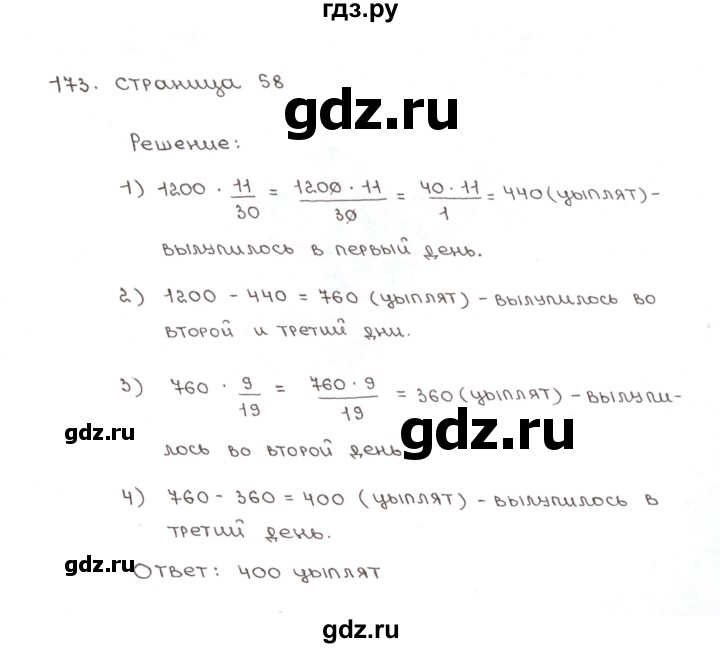 ГДЗ по математике 6 класс Мерзляк рабочая тетрадь  задание - 173, Решебник №1