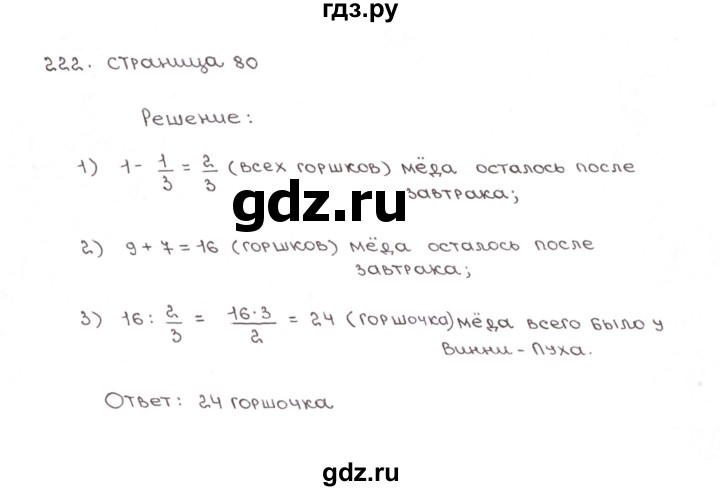 ГДЗ по математике 6 класс Мерзляк рабочая тетрадь  задание - 222, Решебник №1