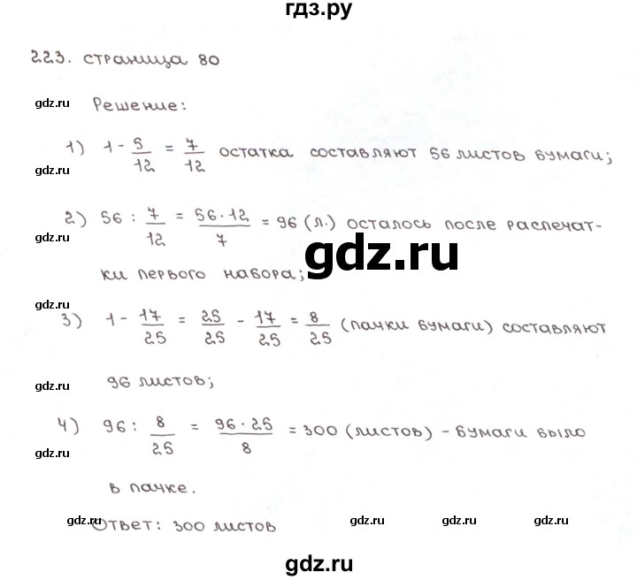 ГДЗ по математике 6 класс Мерзляк рабочая тетрадь  задание - 223, Решебник №1