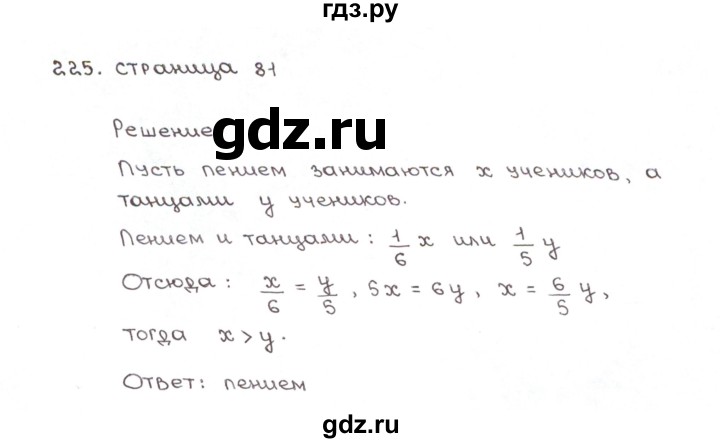 ГДЗ по математике 6 класс Мерзляк рабочая тетрадь  задание - 225, Решебник №1