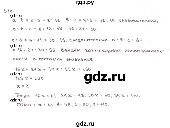 ГДЗ по математике 6 класс Мерзляк рабочая тетрадь  задание - 310, Решебник №1