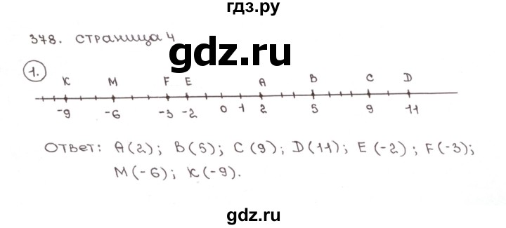 ГДЗ по математике 6 класс Мерзляк рабочая тетрадь  задание - 378, Решебник №1