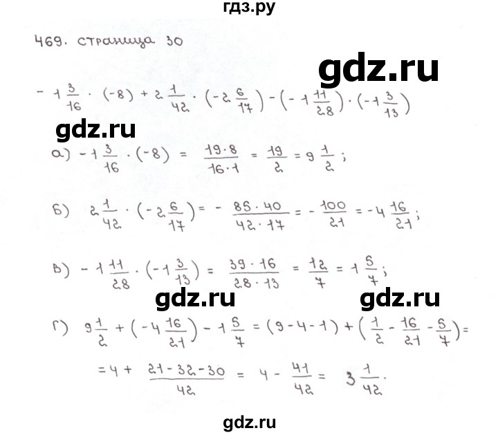 ГДЗ по математике 6 класс Мерзляк рабочая тетрадь  задание - 469, Решебник №1