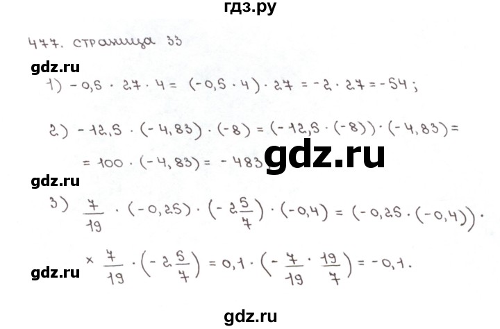 ГДЗ по математике 6 класс Мерзляк рабочая тетрадь  задание - 477, Решебник №1