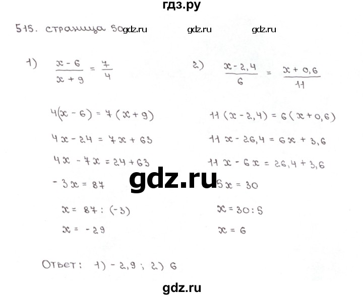 ГДЗ по математике 6 класс Мерзляк рабочая тетрадь  задание - 515, Решебник №1