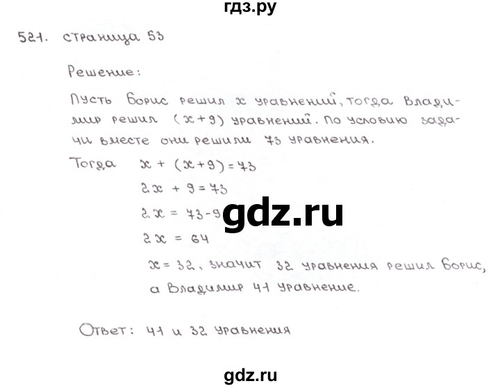 ГДЗ по математике 6 класс Мерзляк рабочая тетрадь  задание - 521, Решебник №1