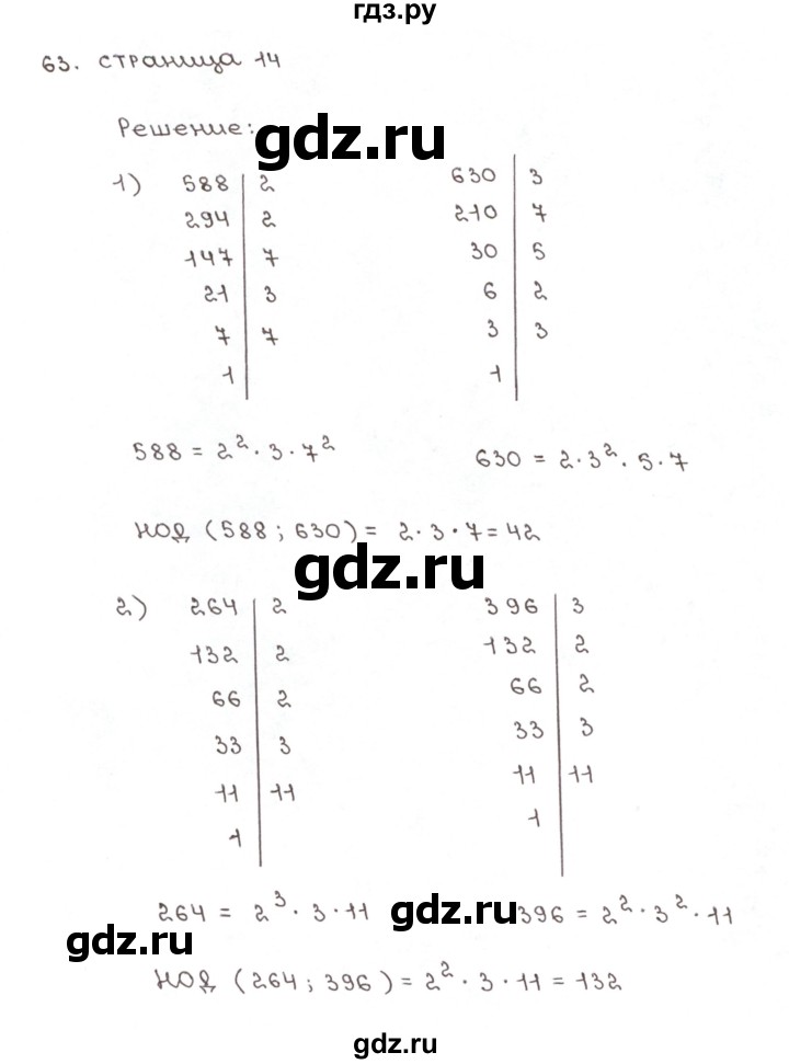 ГДЗ по математике 6 класс Мерзляк рабочая тетрадь  задание - 63, Решебник №1