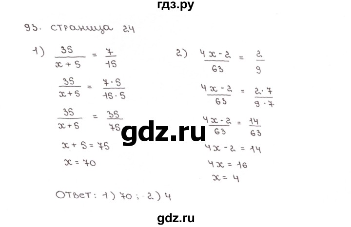 ГДЗ по математике 6 класс Мерзляк рабочая тетрадь  задание - 93, Решебник №1
