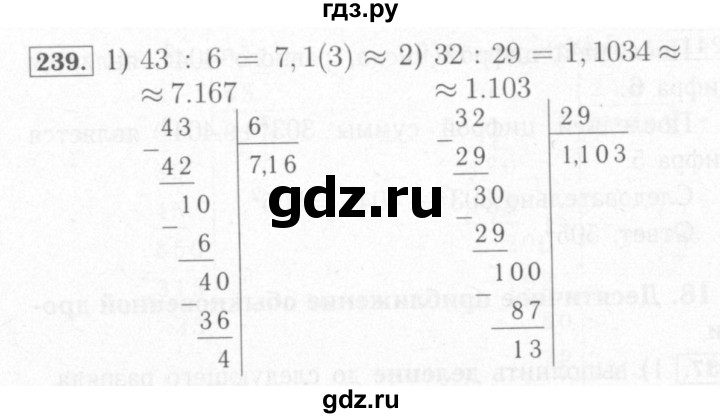 ГДЗ по математике 6 класс Мерзляк рабочая тетрадь  задание - 239, Решебник №2