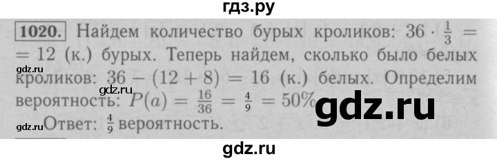 ГДЗ по математике 6 класс  Мерзляк  Базовый уровень номер - 1020, Решебник №2 к учебнику 2016