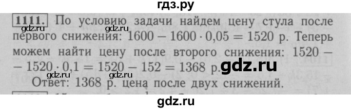 ГДЗ по математике 6 класс  Мерзляк  Базовый уровень номер - 1111, Решебник №2 к учебнику 2016