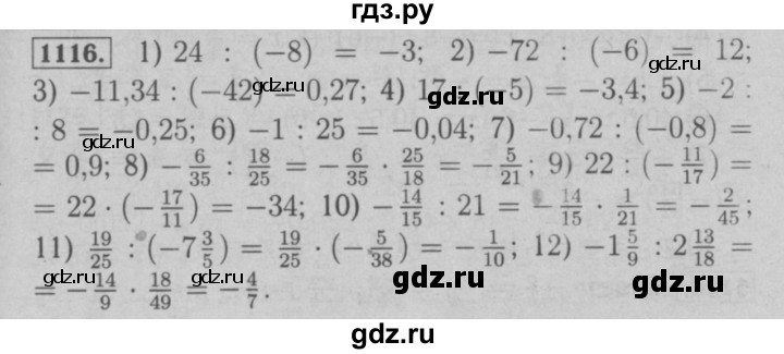 ГДЗ по математике 6 класс  Мерзляк  Базовый уровень номер - 1116, Решебник №2 к учебнику 2016