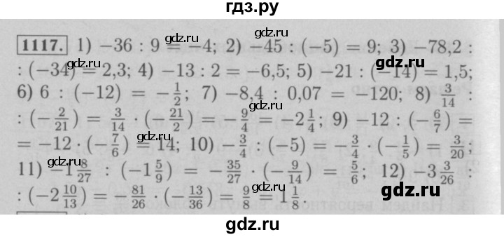 ГДЗ по математике 6 класс  Мерзляк  Базовый уровень номер - 1117, Решебник №2 к учебнику 2016