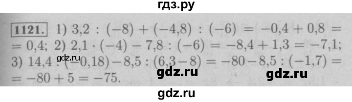 ГДЗ по математике 6 класс  Мерзляк  Базовый уровень номер - 1121, Решебник №2 к учебнику 2016