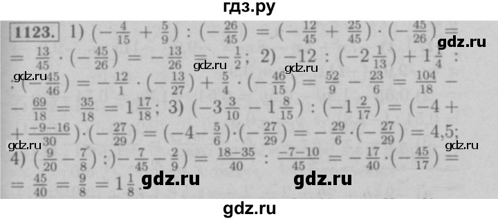 ГДЗ по математике 6 класс  Мерзляк  Базовый уровень номер - 1123, Решебник №2 к учебнику 2016