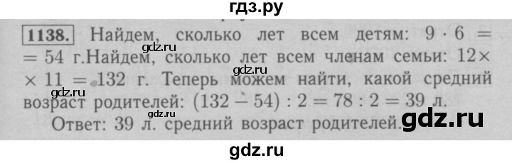 ГДЗ по математике 6 класс  Мерзляк  Базовый уровень номер - 1138, Решебник №2 к учебнику 2016