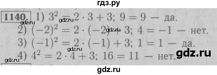 ГДЗ по математике 6 класс  Мерзляк  Базовый уровень номер - 1140, Решебник №2 к учебнику 2016