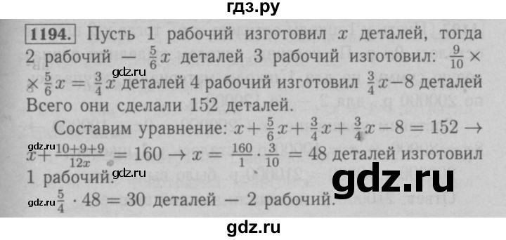 ГДЗ по математике 6 класс  Мерзляк  Базовый уровень номер - 1194, Решебник №2 к учебнику 2016