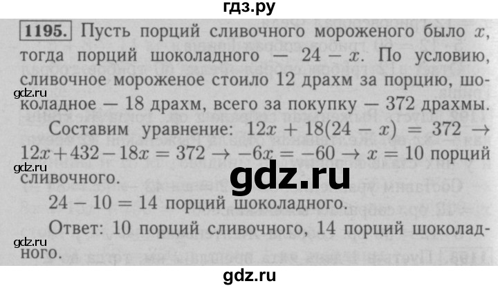ГДЗ по математике 6 класс  Мерзляк  Базовый уровень номер - 1195, Решебник №2 к учебнику 2016