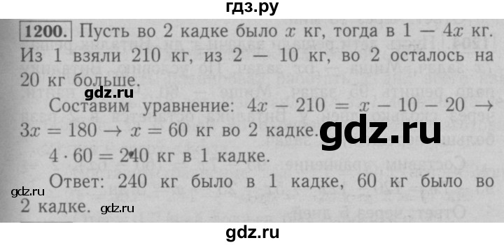 ГДЗ по математике 6 класс  Мерзляк  Базовый уровень номер - 1200, Решебник №2 к учебнику 2016
