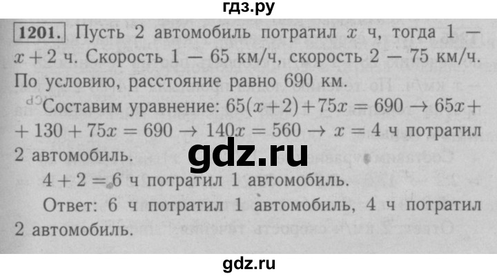 ГДЗ по математике 6 класс  Мерзляк  Базовый уровень номер - 1201, Решебник №2 к учебнику 2016