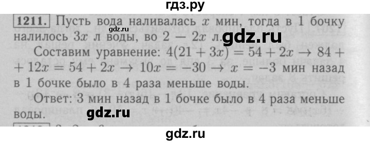 ГДЗ по математике 6 класс  Мерзляк  Базовый уровень номер - 1211, Решебник №2 к учебнику 2016