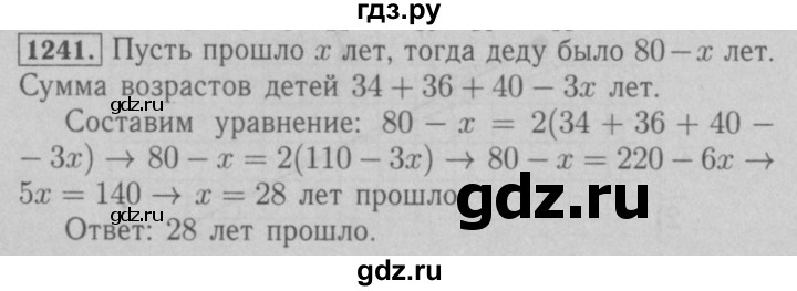 ГДЗ по математике 6 класс  Мерзляк  Базовый уровень номер - 1241, Решебник №2 к учебнику 2016
