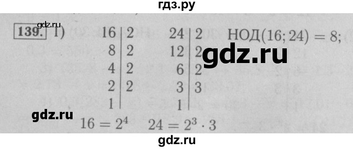 ГДЗ по математике 6 класс  Мерзляк  Базовый уровень номер - 139, Решебник №2 к учебнику 2016