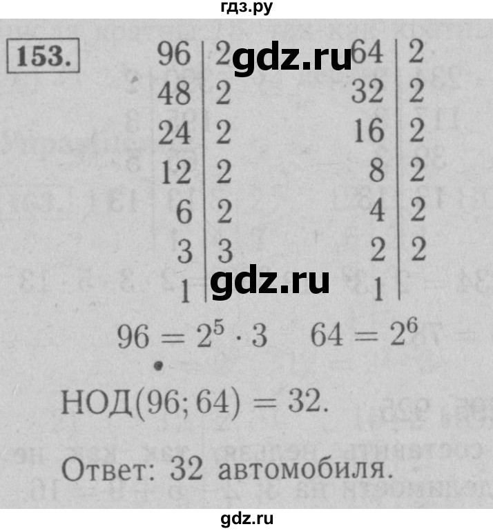 ГДЗ по математике 6 класс  Мерзляк  Базовый уровень номер - 153, Решебник №2 к учебнику 2016