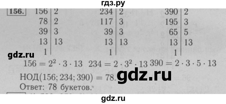 ГДЗ по математике 6 класс  Мерзляк  Базовый уровень номер - 156, Решебник №2 к учебнику 2016