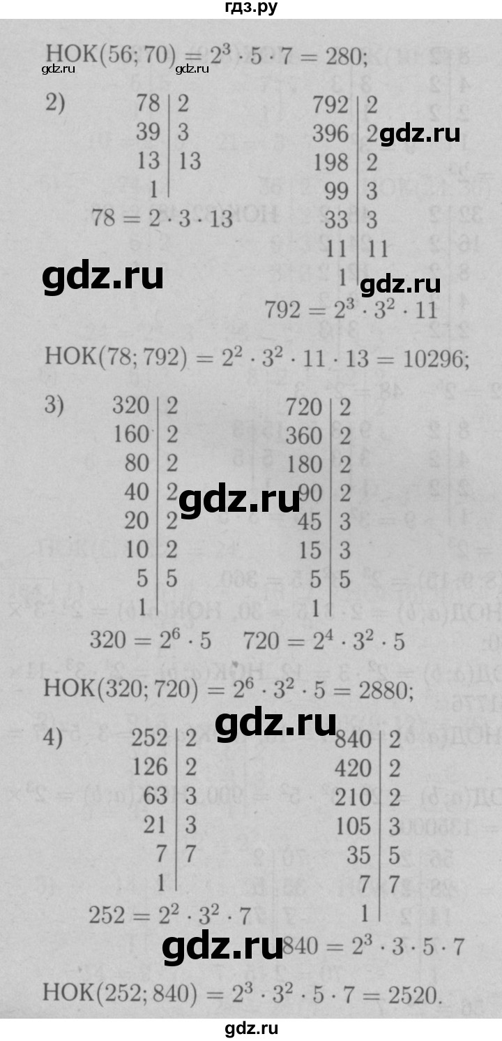 ГДЗ по математике 6 класс  Мерзляк  Базовый уровень номер - 167, Решебник №2 к учебнику 2016