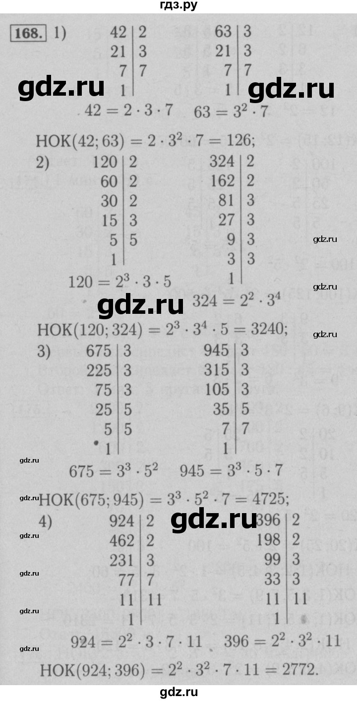 ГДЗ по математике 6 класс  Мерзляк  Базовый уровень номер - 168, Решебник №2 к учебнику 2016