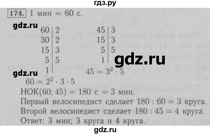 ГДЗ по математике 6 класс  Мерзляк  Базовый уровень номер - 174, Решебник №2 к учебнику 2016