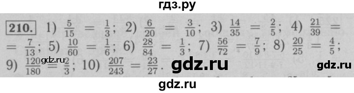 ГДЗ по математике 6 класс  Мерзляк  Базовый уровень номер - 210, Решебник №2 к учебнику 2016