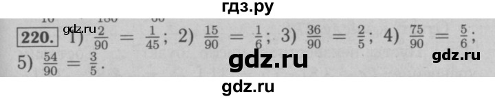 ГДЗ по математике 6 класс  Мерзляк  Базовый уровень номер - 220, Решебник №2 к учебнику 2016