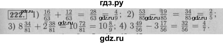 ГДЗ по математике 6 класс  Мерзляк  Базовый уровень номер - 222, Решебник №2 к учебнику 2016