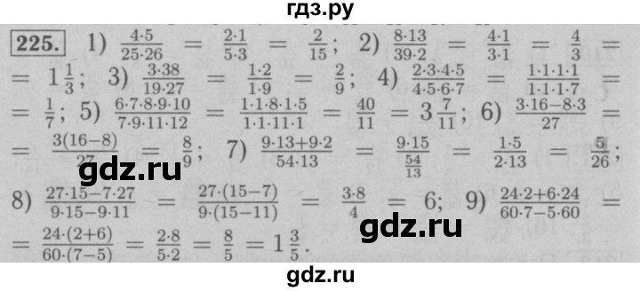 ГДЗ по математике 6 класс  Мерзляк  Базовый уровень номер - 225, Решебник №2 к учебнику 2016