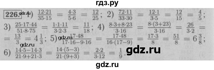 ГДЗ по математике 6 класс  Мерзляк  Базовый уровень номер - 226, Решебник №2 к учебнику 2016