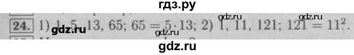 ГДЗ по математике 6 класс  Мерзляк  Базовый уровень номер - 24, Решебник №2 к учебнику 2016