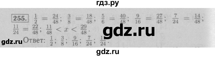 ГДЗ по математике 6 класс  Мерзляк  Базовый уровень номер - 255, Решебник №2 к учебнику 2016
