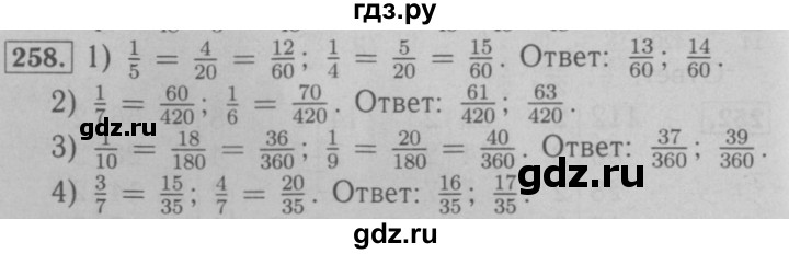 ГДЗ по математике 6 класс  Мерзляк  Базовый уровень номер - 258, Решебник №2 к учебнику 2016