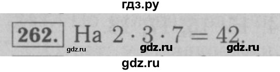 ГДЗ по математике 6 класс  Мерзляк  Базовый уровень номер - 262, Решебник №2 к учебнику 2016