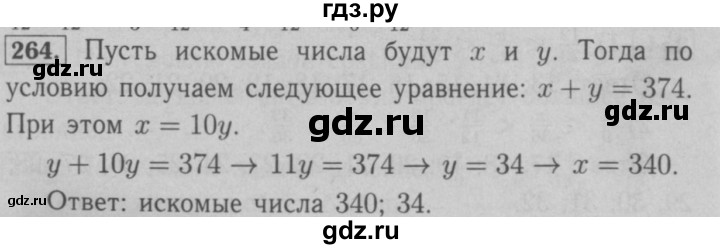 ГДЗ по математике 6 класс  Мерзляк  Базовый уровень номер - 264, Решебник №2 к учебнику 2016