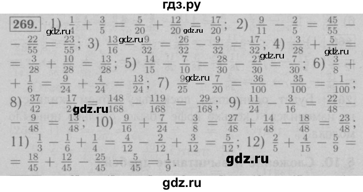 ГДЗ по математике 6 класс  Мерзляк  Базовый уровень номер - 269, Решебник №2 к учебнику 2016