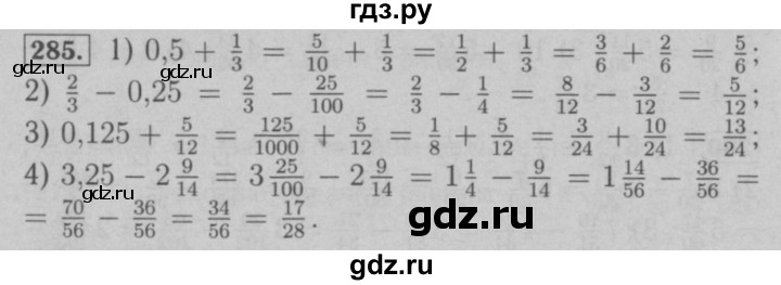 ГДЗ по математике 6 класс  Мерзляк  Базовый уровень номер - 285, Решебник №2 к учебнику 2016